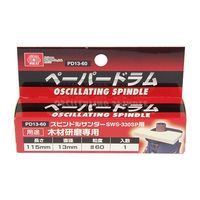 藤原産業 SK11 ペーパードラム #60 PD13ー60 13mm 1個 62-2875-79（直送品）
