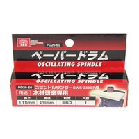 藤原産業 SK11 ペーパードラム #60 PD26ー60 26mm 1個 62-2875-81（直送品）