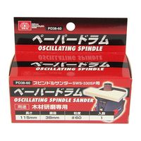 藤原産業 SK11 ペーパードラム #60 PD38ー60 38mm 1個 62-2875-82（直送品）
