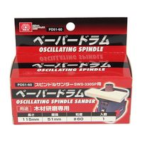 藤原産業 SK11 ペーパードラム #60 PD51ー60 51mm 1個 62-2875-83（直送品）