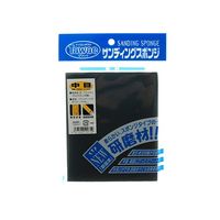 藤原産業 タワック サンディングスポンジ 中目 115X140mm #800-#1500 1個 62-2908-20（直送品）