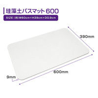 角利産業 珪藻土バスマット 600 SKM-2（直送品）