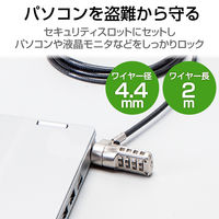 セキュリティワイヤー MiniSaver(3×7)互換 4桁ダイヤル 2m 直径4.4mm 首振り 回転 小型 ESL-401 エレコム 1個