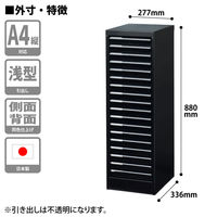 ナカバヤシ アバンテV2フロアケース A4 浅18段 AF-18 マットブラック 幅277×奥行336×高さ880mm（直送品）