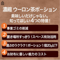 三井農林 濃縮ウーロン茶ポーション ＜希釈用＞ 1袋（15個入）