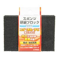 藤原産業 EーValue スポンジ研磨ブロック #240 1個 62-2830-92（直送品）