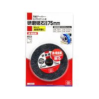 藤原産業 SK11 研磨砥石 (直)75mm 75MM 1個 62-2887-64（直送品）
