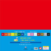 クラサワ とても大きな教育おりがみ 15色 50×50cm P0134 1袋（15枚入）