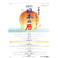 九十九商会 日本の暦 AA-011 1部