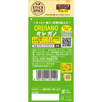 スティックスパイス オレガノ(小さじ1×3本入)1個 エスビー食品  使い切り　S＆B