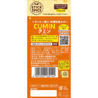 スティックスパイス クミン(パウダー)(小さじ1×3本入)1個 エスビー食品  使い切り　S＆B