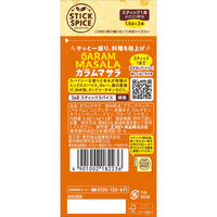 スティックスパイス ガラムマサラ (小さじ1×3本入)1個 エスビー食品  使い切り　S＆B