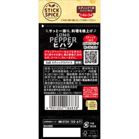 スティックスパイス ヒハツ (パウダー)(小さじ1×3本入)1個 エスビー食品  使い切り　S＆B