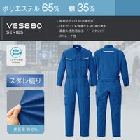 春夏作業服 帯電防止JIS適合 エコマーク認定 ベルデクセル ツナギ VES887 ネイビー Sサイズ 3128100303 1点（直送品）