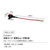 YUEH JYH 分岐コート低背ヒュース用 2本 FUT16R-2 1セット(2本)（直送品）