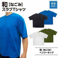 ミタニコーポレーション ヘンリーネック和(なごみ)漆黒 ブラック M 48594 1枚（直送品）