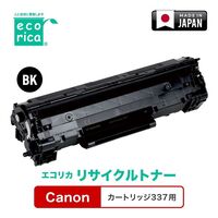 エコリカ トナー キヤノン用 カートリッジ337対応 ECTーCATー337 1個