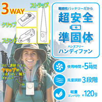 エアージェイ 準個体電池安心ハンディファン AHF-SS1ZG 1台（直送品）