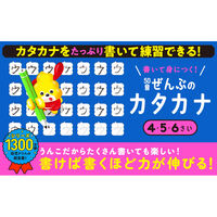 文響社 うんこドリル 書いて身につく! 50音ぜんぶの カタカナ 4・5・6さい 2054 1冊（直送品）
