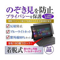 のぞき見防止フィルター ASUS Chromebook CZ12 12.2インチ private-pc-moni-k0001764603（直送品）