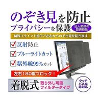 のぞき見防止フィルター ASUS TUF Gaming VG259QMRL5A 24.5 private-moni-k0001770231（直送品）