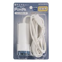 エスコ [EA345Gー1A，ー2A用] 交換用ポンプ EA345G-30 1セット(3個)（直送品）