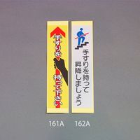 エスコ 180x 40mm 手すり安全ステッカー(灰) EA983CC-162A 1セット(20枚)（直送品）