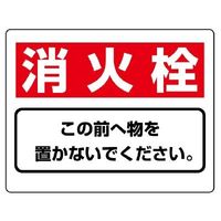 エスコ 225x300mm 消火器具標識(消火栓) EA983BF-52 1セット(10枚)（直送品）