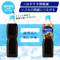 ネスレ日本 ネスカフェ エクセラ ボトルコーヒー 甘さひかえめ ラベルレス 900ml 1セット（24本）
