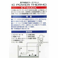 寿工芸 パワーサーモ ETー600X 4972814572232 1個（直送品）