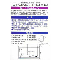 寿工芸 パワーサーモ ETー1000X 4972814572249 1個（直送品）