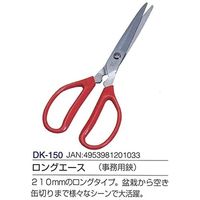 ドウカン ロングエース鋏 DK150 1個（直送品）