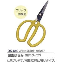ドウカン 菜園鋏細巾タイプ DK640 1個（直送品）