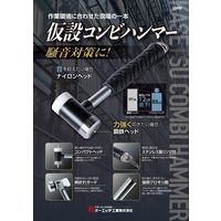 仮設コンビハンマー KCH-10 1個 オーエッチ工業（直送品）