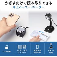 サンワサプライ 2次元バーコードリーダー(卓上タイプ) BCR-2D7 1個