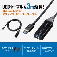 サンワサプライ 3m延長USB3.2アクティブリピーターケーブル KB-USB-R303N 1個（直送品）