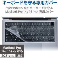 キーボードカバー MacBook Pro 14インチ 16インチ 2021年 抗菌 クリア PKP-MB0021 エレコム 1個
