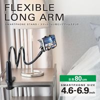 スマホスタンド アームスタンド 80cm フレキシブルアーム 高さ調節可 ブラック PWDSLARM80BK エレコム 1個