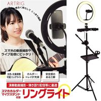 Artrig マイクスタンド ARCRL-025 1箱(2個入)（直送品）