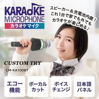 キョーリツコーポレーション カラオケマイク CM-KA100BT/BK 1箱(3個入)（直送品）
