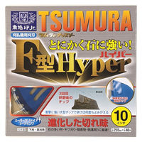 津村鋼業 刈払機用チップソーF型 ハイパー 1枚 F型 255×2.0×40（直送品）