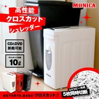 SIS MONICAクロスカットシュレッダー ホワイト CB590X-WH 1台（直送品）
