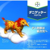 バイエル ダニゲッターフロアブル 250ml 2056650 1本 クロップサイエンス（直送品）
