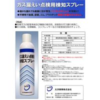 太洋商事 ガス漏えい点検用検知スプレー 350ml 30本 G001 1箱(30本入)（直送品）