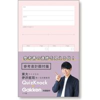 学研ステイフル 参考書計画付箋 ピンク BM04084 1セット(5個)（直送品）