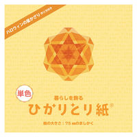 クラサワ 折り紙 ひかりとり紙 7.5×7.5cm だいだい P0201-2 1袋（500枚：100枚×5）