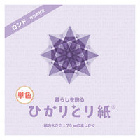 クラサワ 折り紙 ひかりとり紙 7.5×7.5cm うすむらさき P0201-8 1袋（500枚：100枚×5）