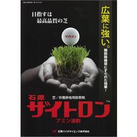 石原バイオサイエンス 石原バイオ ザイトロンアミン液剤 500ml 2056902 1本（直送品）