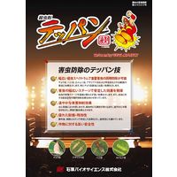 石原バイオサイエンス 石原バイオ テッパン液剤 500ml 2056906 1本（直送品）