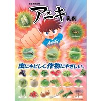 三井化学 アニキ乳剤 100ml 2056941 1本（直送品）